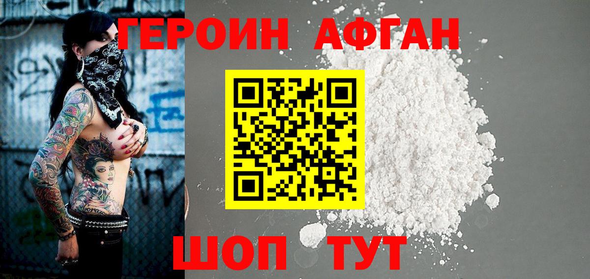 Черняховск  ГЕРОИН афганец  Вход с VPN 