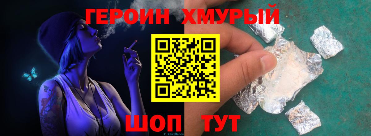 ГЕРОИН Афган Черняховск