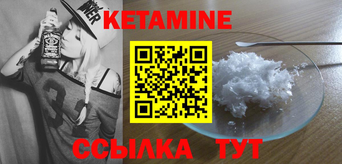 КЕТАМИН ketamine Черняховск