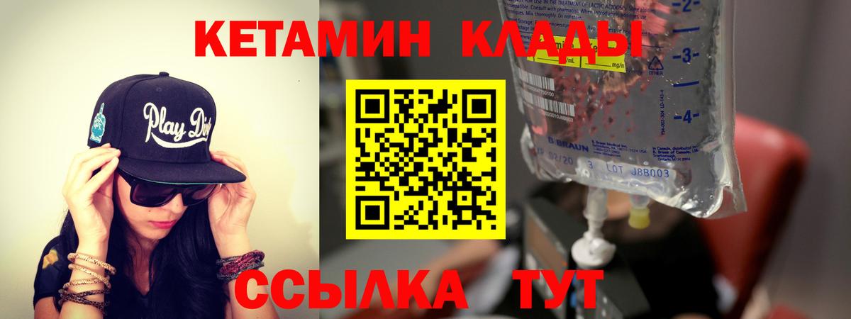 Черняховск  КЕТАМИН VHQ  Вход с VPN 