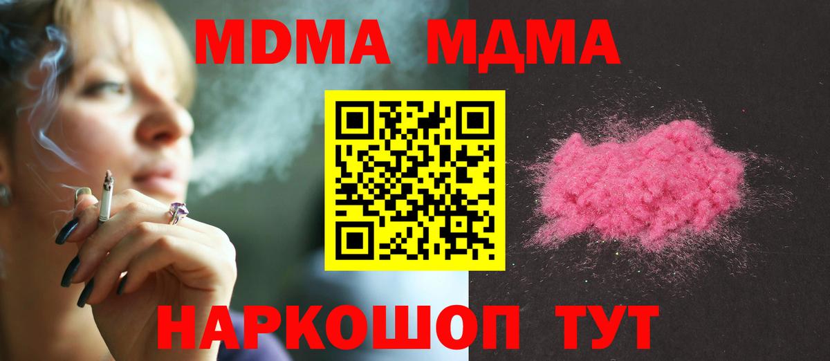 Черняховск  МДМА кристаллы  Вход с VPN  MDMA Molly 