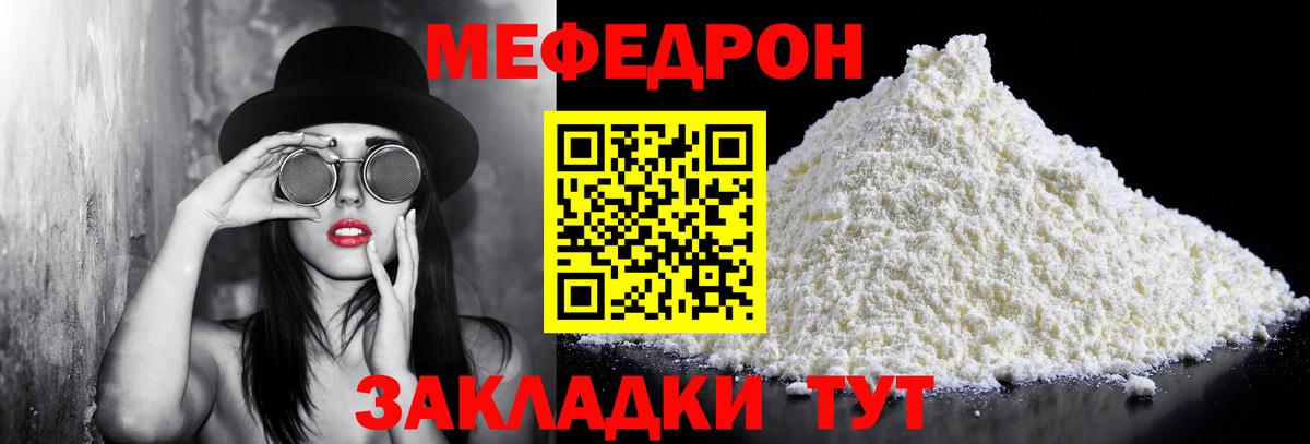 Мефедрон  Мефедрон мука  Вход с VPN  Черняховск 