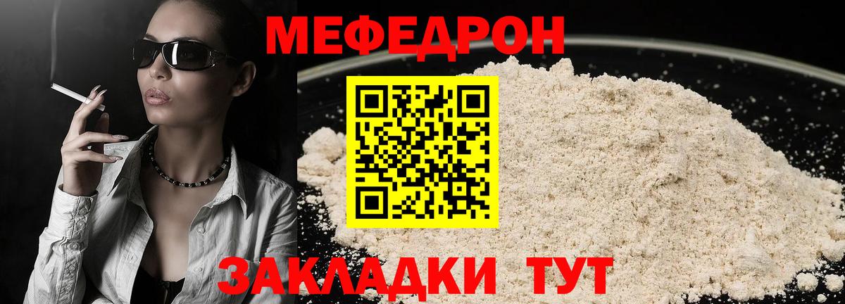 Меф мука Черняховск
